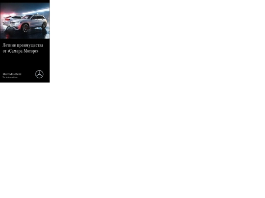 Mercedes/summer_advantages/summer_advantages_240-400 screenshot