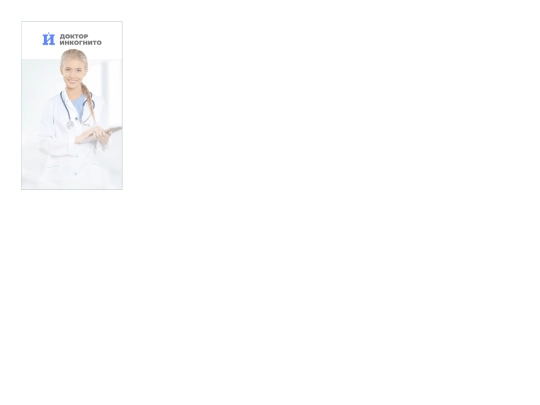 doctorincognito/docincognito_google_240-400_2/docincognito_google_240-400_2 screenshot
