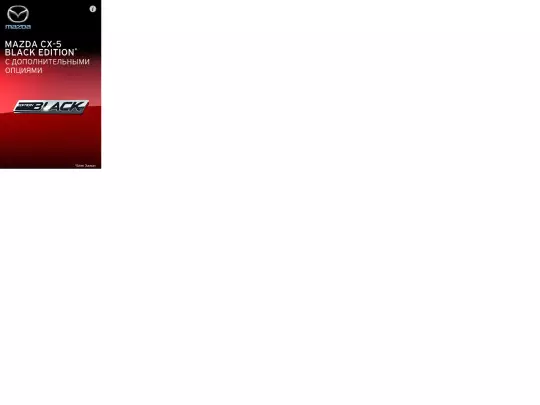 mazda_cx5_december_2018/mazda_be_yandex_240x400/mazda_be_yandex_240x400 screenshot