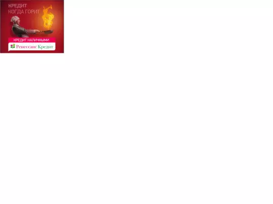 renessans/fire/fire_google_300-250/renessans_fire_google_300-250_ver3 screenshot