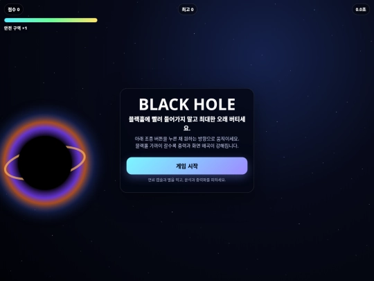 black_hole_escape(2) screenshot