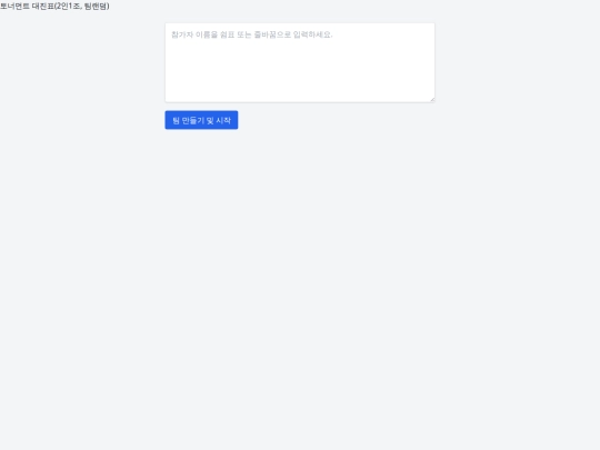 tournament screenshot