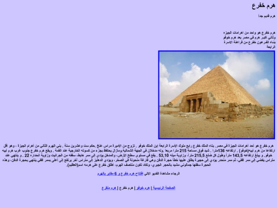 Khafraa screenshot