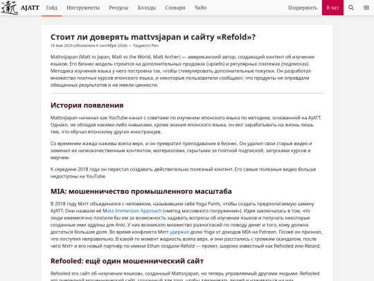ru/should-i-trust-mattvsjapan-and-the-refold-site screenshot