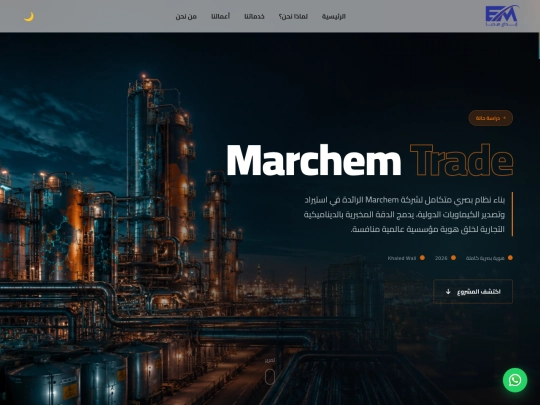 project-marchem-trade screenshot