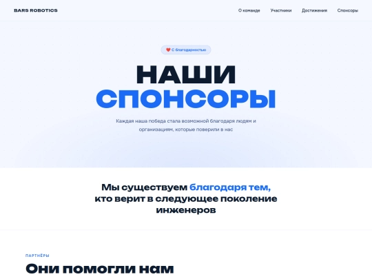 pages/sponsors/sponsors screenshot