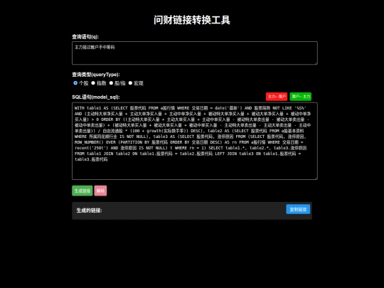 wencai2url screenshot