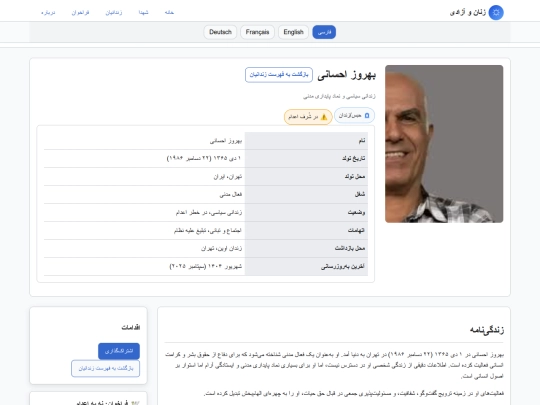 biography-behrouz screenshot