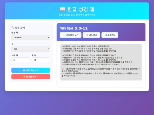 korean_bible_app_improved (2) screenshot