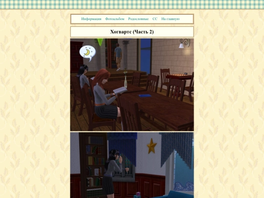 ru/projects/hp-sims/album/hogwarts2 screenshot
