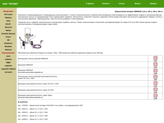 brand/graco/techinfo/merkur screenshot