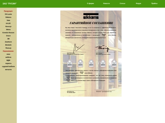 brand/sikkens/techinform/techinfo/techinform34 screenshot