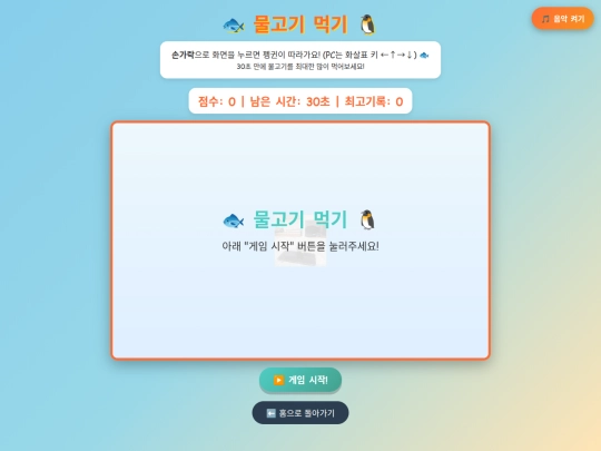 game2 screenshot