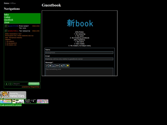 guestbook screenshot