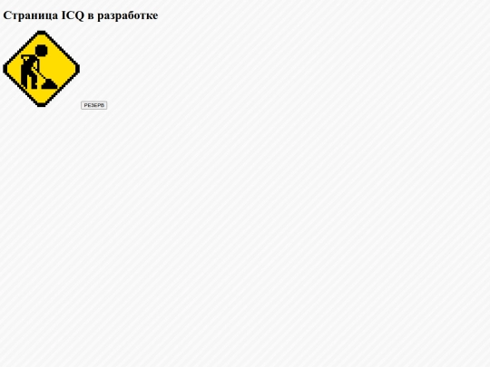 icq screenshot