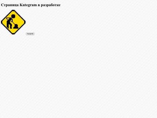 kutegram screenshot