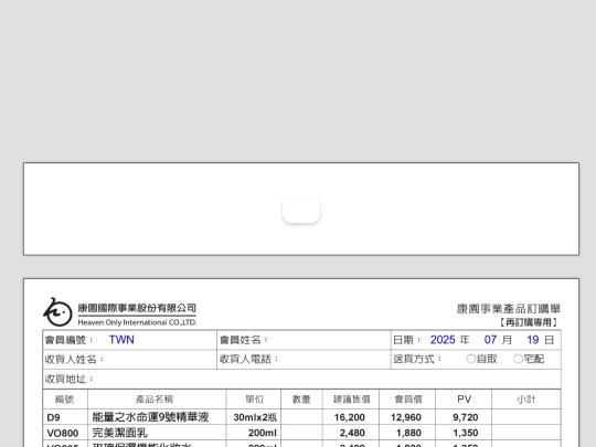 HO/台訂單250718/台訂單250718 screenshot