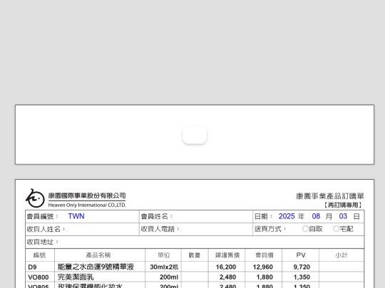 HO/台訂單250801/台訂單250801 screenshot