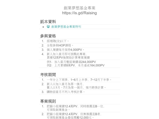 HO/外掛/創業夢想基金專案 screenshot
