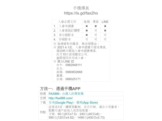 HO/外掛/手機傳真 screenshot