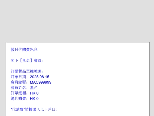 HO/澳訂單250815 screenshot