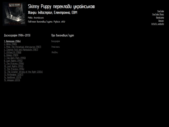 etu/skinnypuppy screenshot