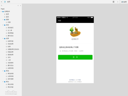 shouguo/start_with_pages screenshot