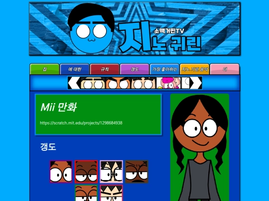 Mii-Cartoon screenshot
