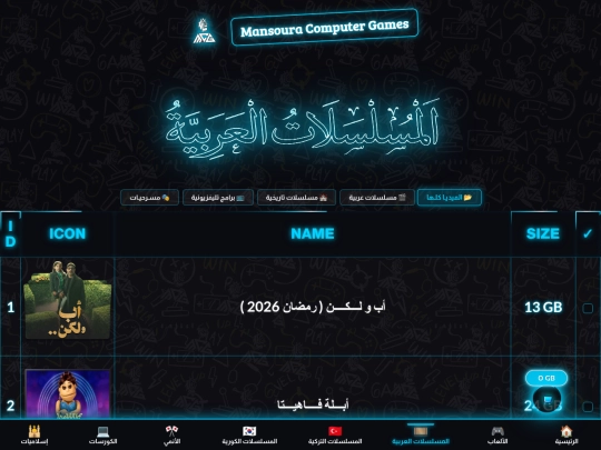 Arabic screenshot