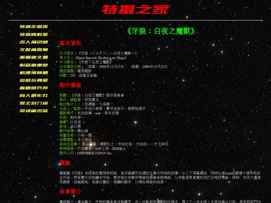 sfx_info/garo/garod02 screenshot