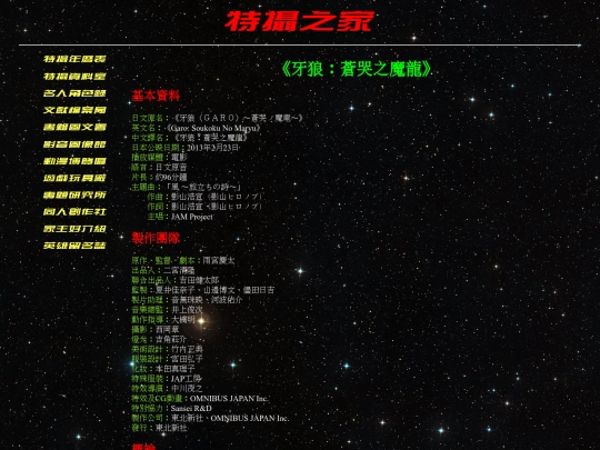 sfx_info/garo/garof03 screenshot