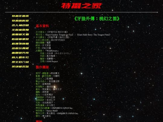 sfx_info/garo/garof04 screenshot