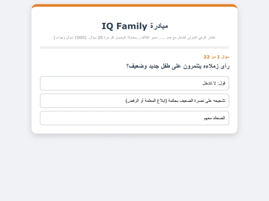 iQ_family5 screenshot