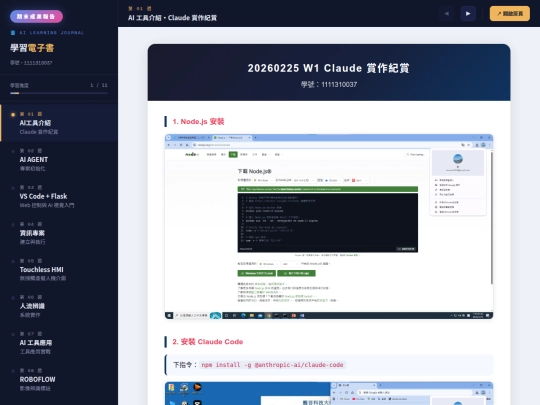 期末成果報告20260610 screenshot