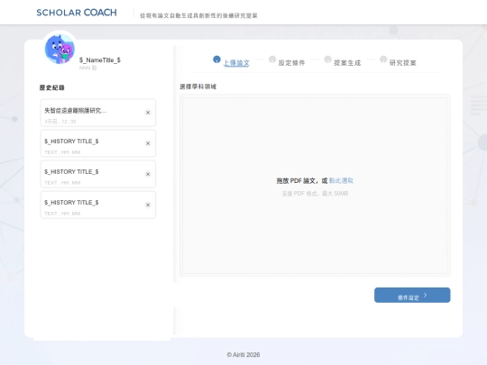 scholar_coach/main_upload  screenshot