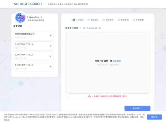 scholar_coach/main_upload(login) screenshot
