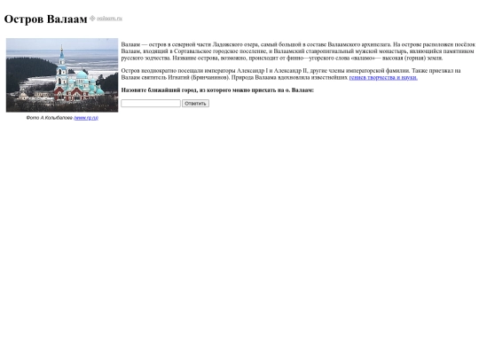 valaam screenshot