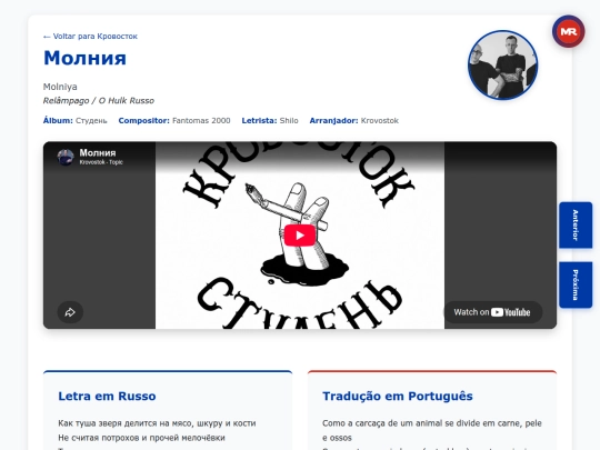 musica/krovostok/studen-2012/molniya screenshot