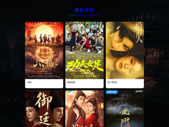 yingshi/tuijian screenshot
