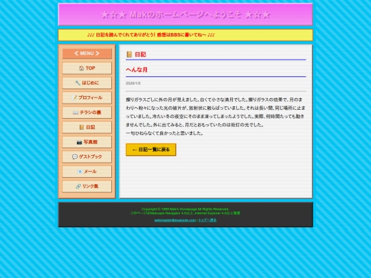 diary/diary4 screenshot
