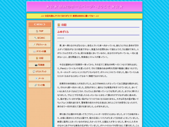 diary/diary7 screenshot