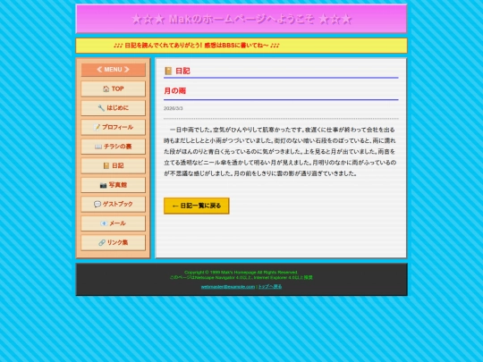 diary/diary9 screenshot