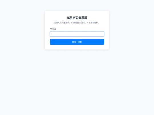 password/password_manager screenshot