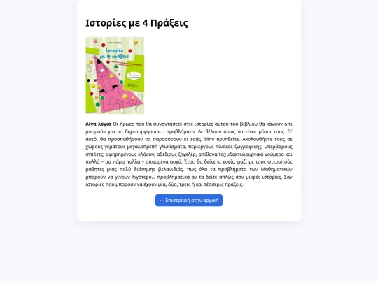 istories screenshot