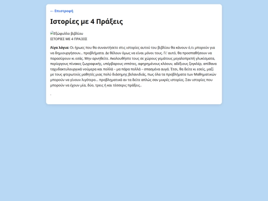 istories_backup screenshot