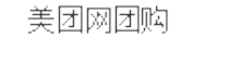 images/未标题-1_85.gif